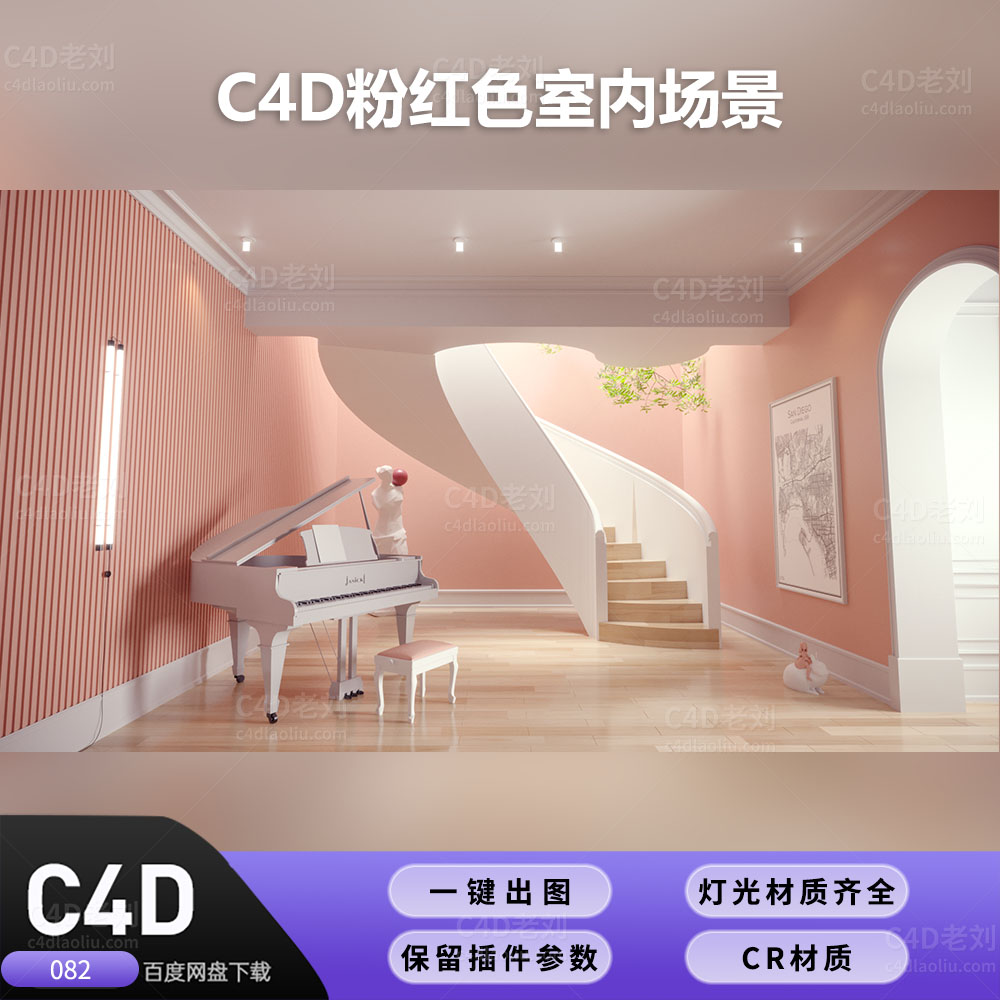 C4D082工程CR渲染-粉红色室内场景-灯光贴图材质齐全