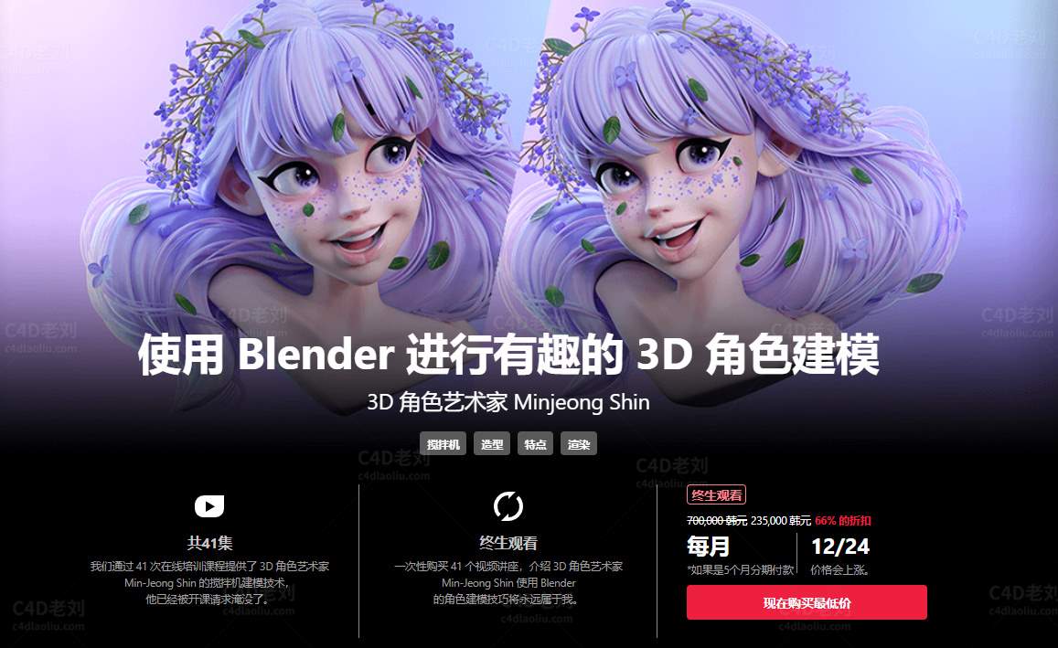 使用 Blender 进行有趣的 3D 角色建模 yskc055