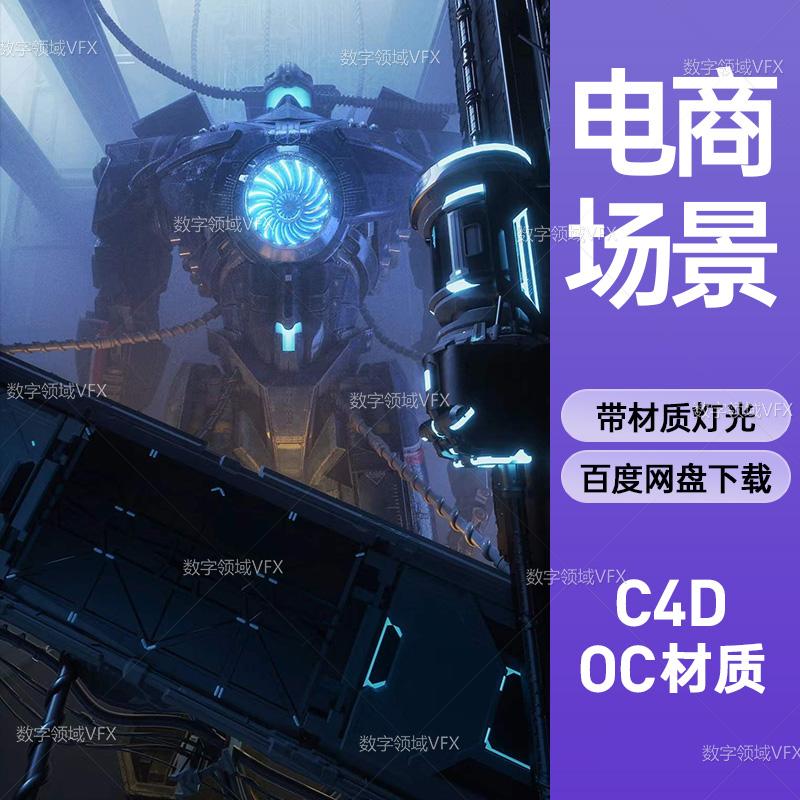 C4D238工程OC渲染-蓝色火焰环太平洋机器人模型-灯光贴图材质齐全