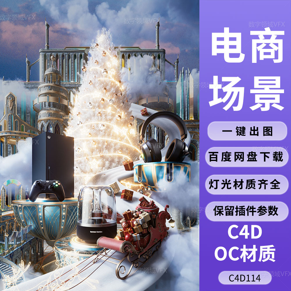 C4D114工程OC渲染-圣诞数码3C产品城市场景 -灯光贴图材质齐全