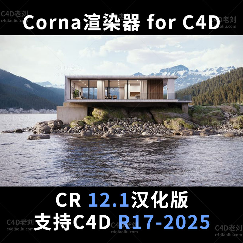 C4D插件Corona渲染器Corona12.1for C4D汉化版rjzy001