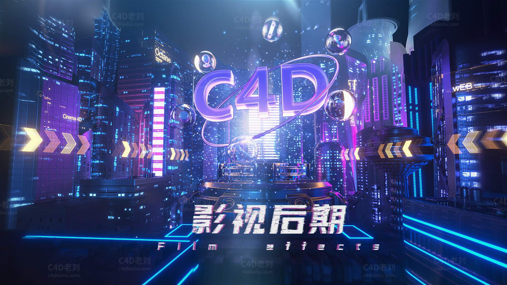 C4D079工程OC渲染-蓝紫色赛博朋克城市KV场景-灯光贴图材质齐全