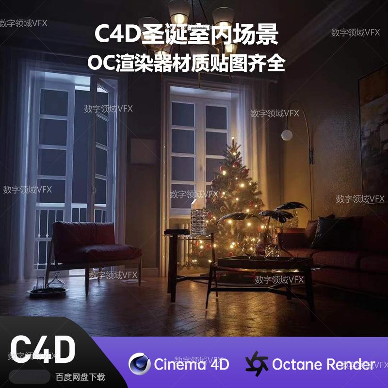 C4D237工程OC渲染-圣诞室内场景-灯光贴图材质齐全