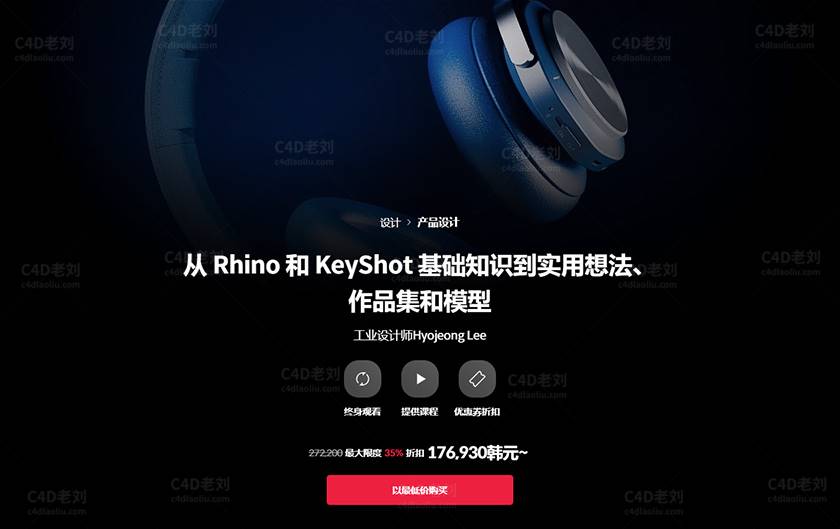 从Rhino和Keyshot基础知识到实用想法、作品集和模型设计 yskc034