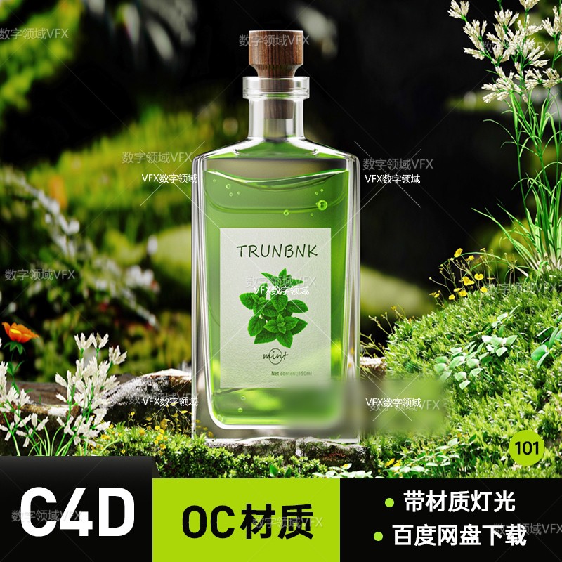 C4D159工程OC渲染-草地植物石头上的香水-灯光贴图材质齐全