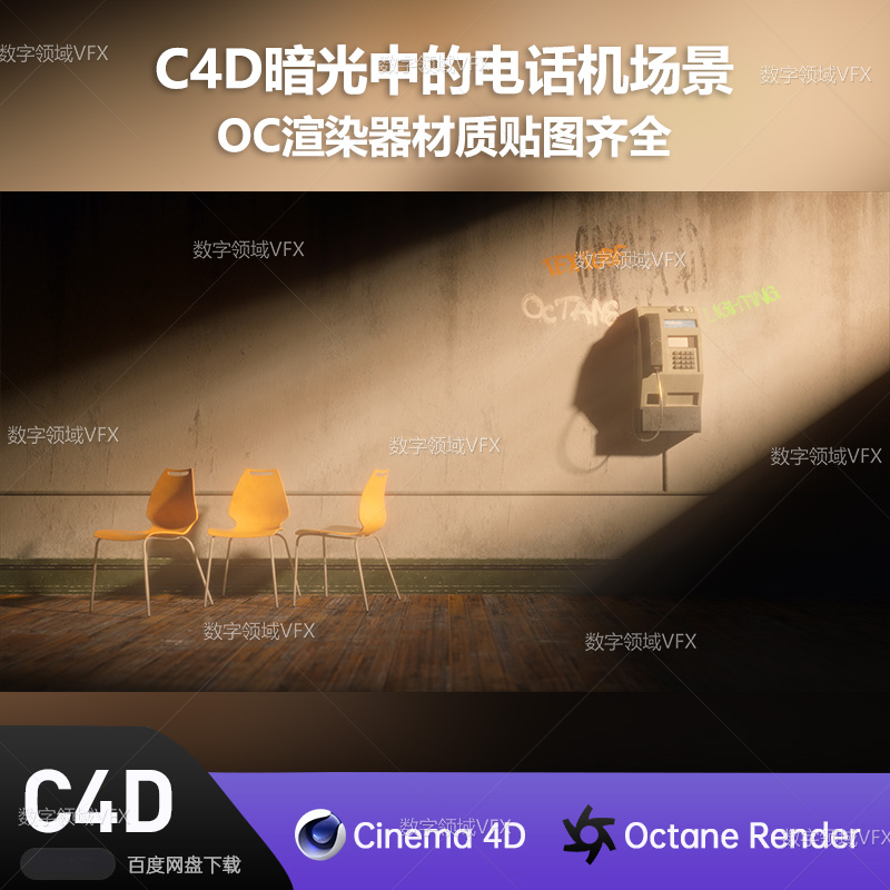 C4D250工程OC渲染-暗光中的电话机场景-灯光贴图材质齐全