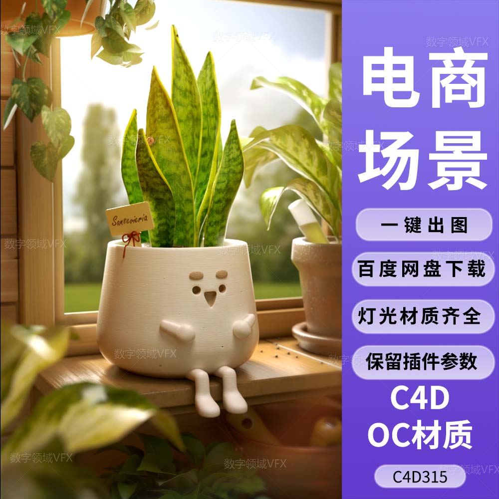 C4D315工程OC渲染-卡通角色植物盆栽招手窗台场景-灯光贴图材质齐全