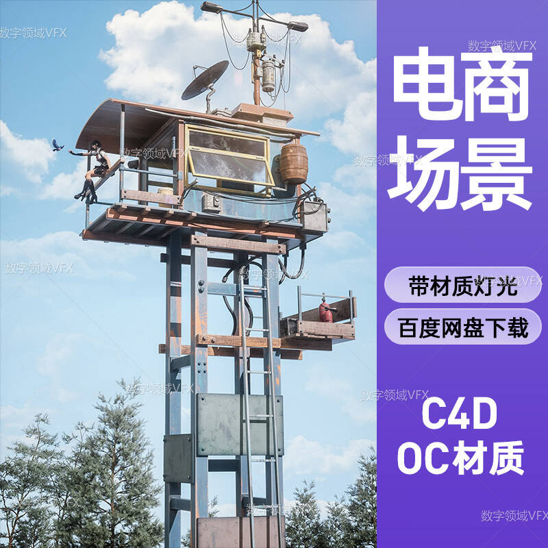 C4D219工程OC渲染-动漫风格渲染坐在架子上的人-灯光贴图材质齐全