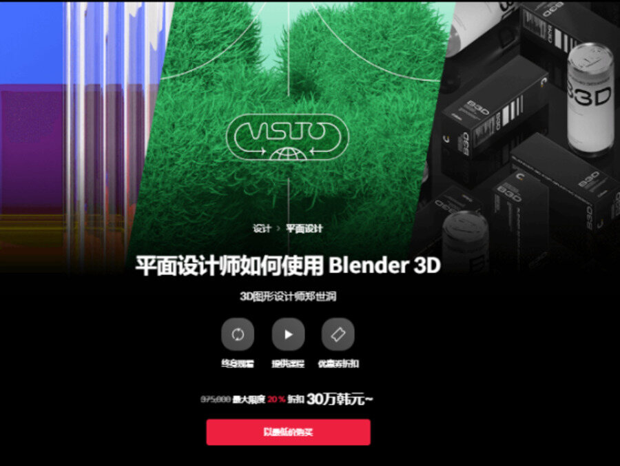 平面设计师如何利用Blender工具进行3D与平面融合创作（中文字幕+配套素材）