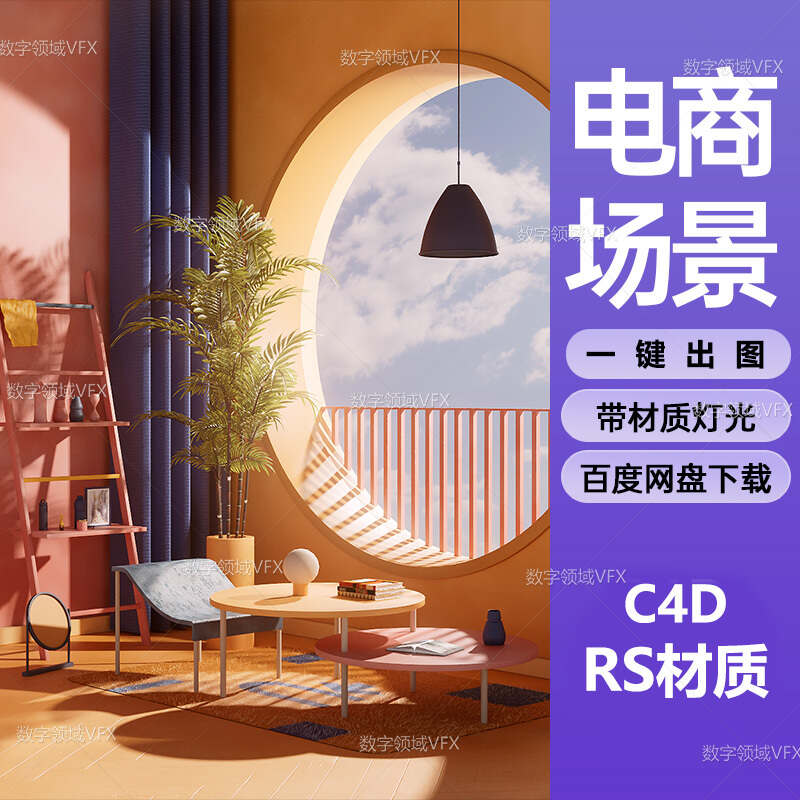 C4D292工程RS渲染-休闲室内植物窗户茶几场景-灯光贴图材质齐全