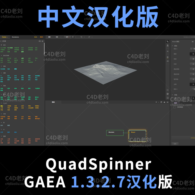 盖亚Gaea 地形设计软件中文汉化版 1.3.2.7 rjzy002