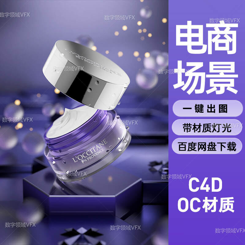 C4D294工程OC+RS渲染-璀璨面霜化妆品圆瓶工程 -灯光贴图材质齐全