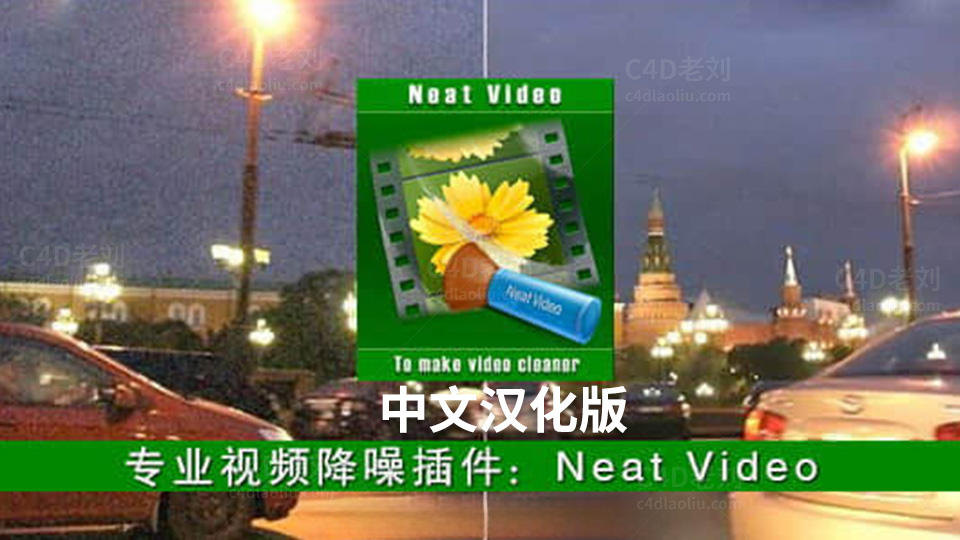 AE/PR插件-专业视频降噪插件 Neat Video Pro 5.6.0汉化版Win aezy016