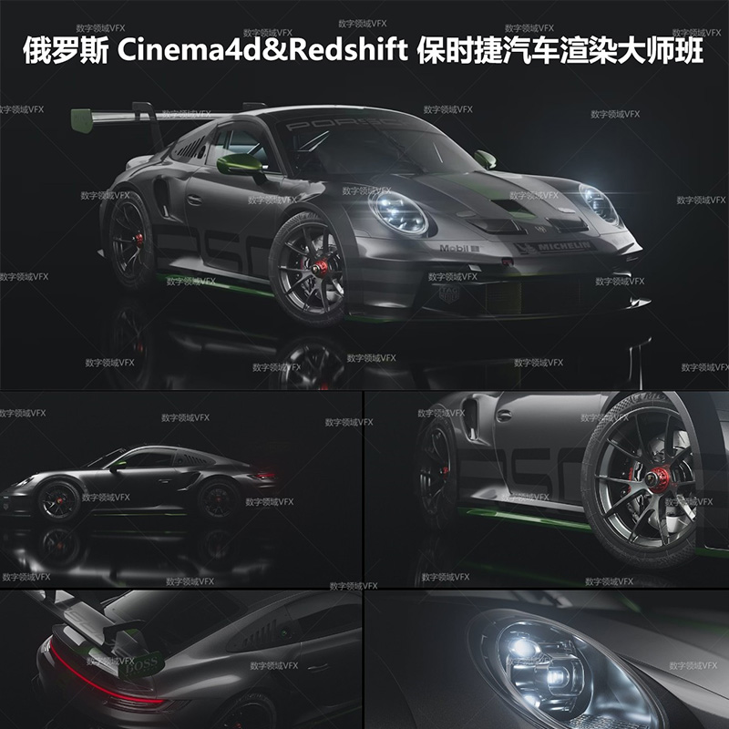 C4D教程Redshift 汽车运镜渲染大师班（AI精译中文字幕素材齐全yskc004）