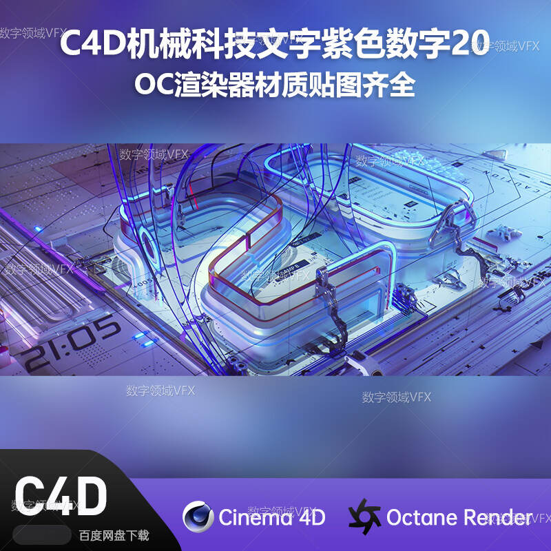 C4D251工程OC渲染-机械科技文字紫色数字20-灯光贴图材质齐全