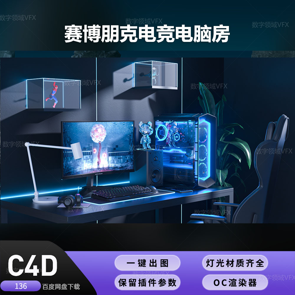 C4D136工程OC渲染-赛博朋克电竞电脑房场景-灯光贴图材质齐全