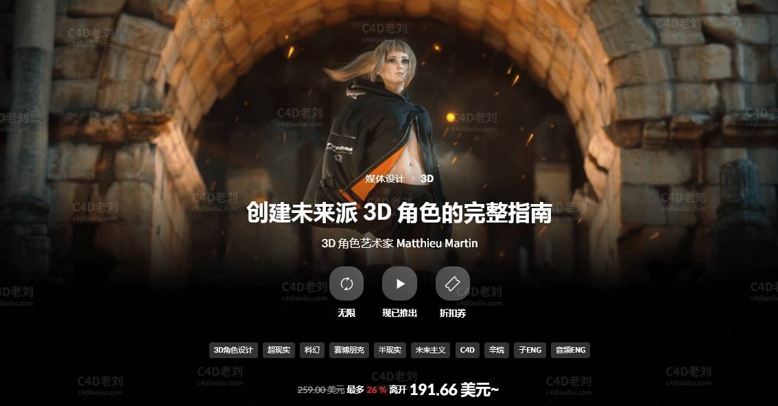 C4D创建未来派 3D 角色的完整指南 yskc019