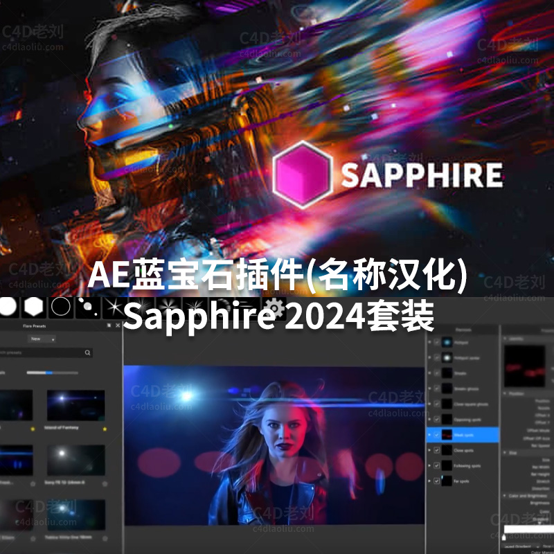 AE蓝宝石视觉特效插件Sapphire 2024一键安装名称汉化版 aezy017