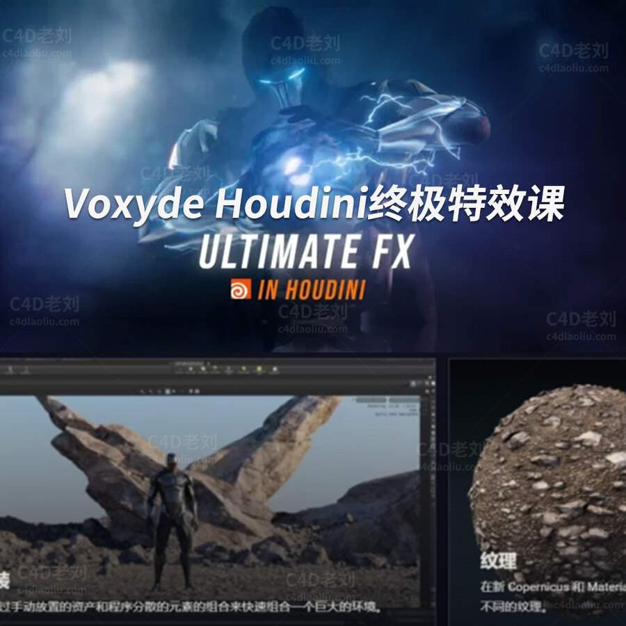 Voxyde最新20小时+Houdini终极特效课(AI精译中文字幕+朗读)