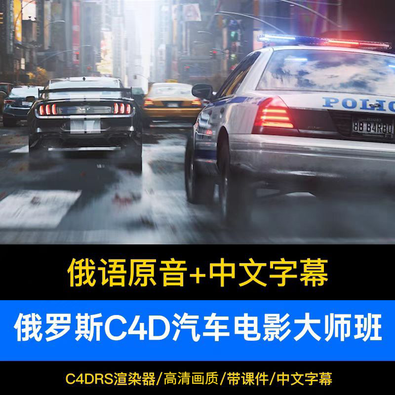 (ai精翻)俄罗斯汽车电影大师班 yskc064