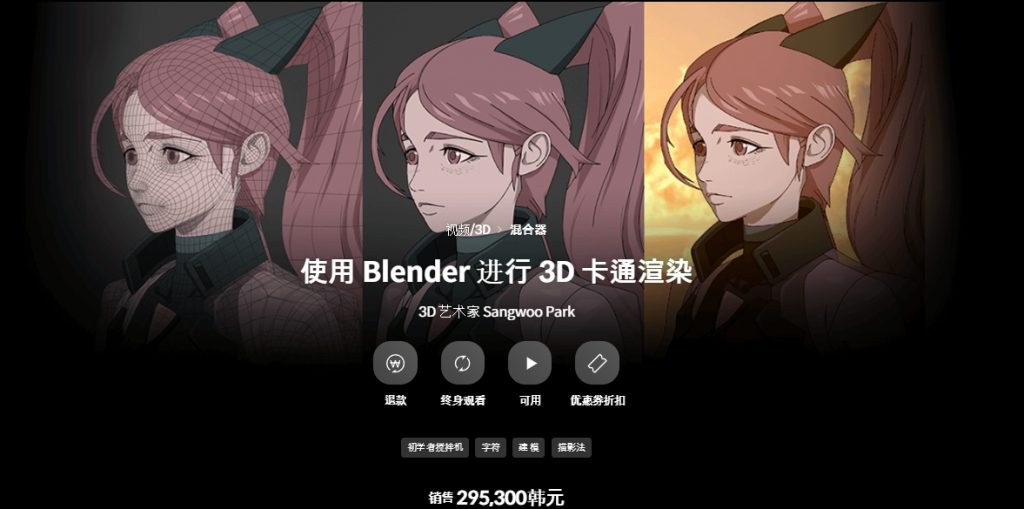 使用Blender完成三渲二风格卡通人物渲染（中文字幕+配套素材）