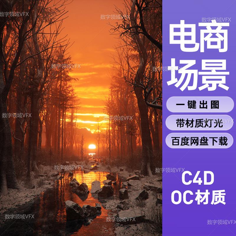 C4D298工程OC渲染-超现实夕阳森林水面山地黄昏场景-灯光贴图材质齐全