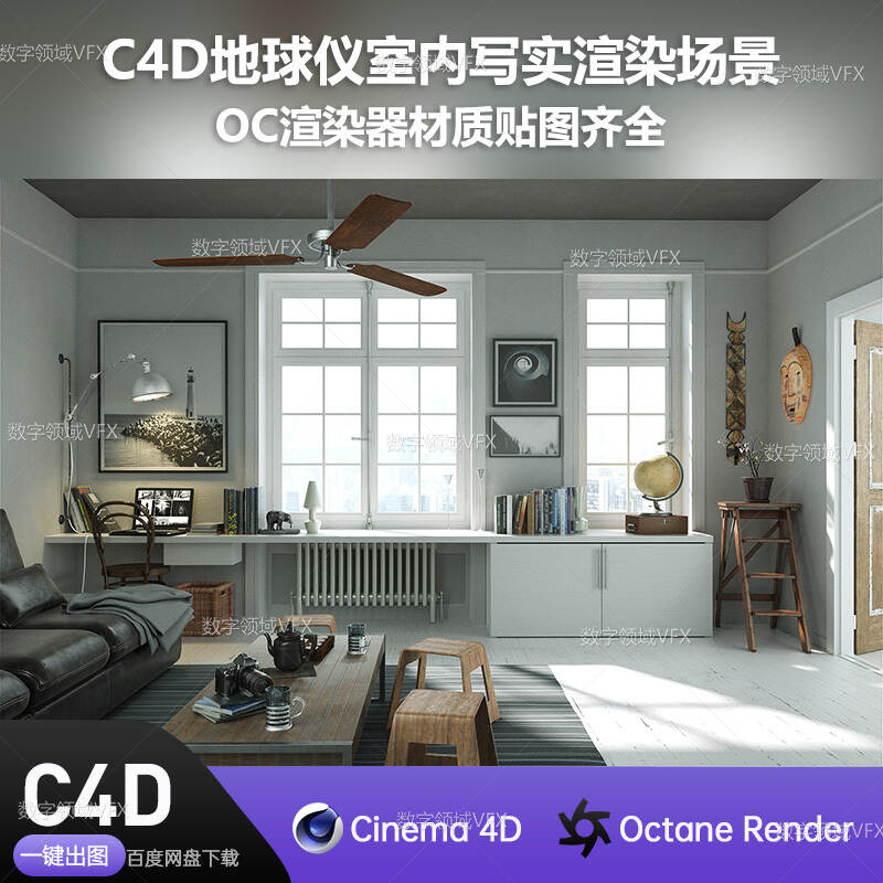 C4D274工程OC渲染-地球仪室内写实渲染场景-灯光贴图材质齐全