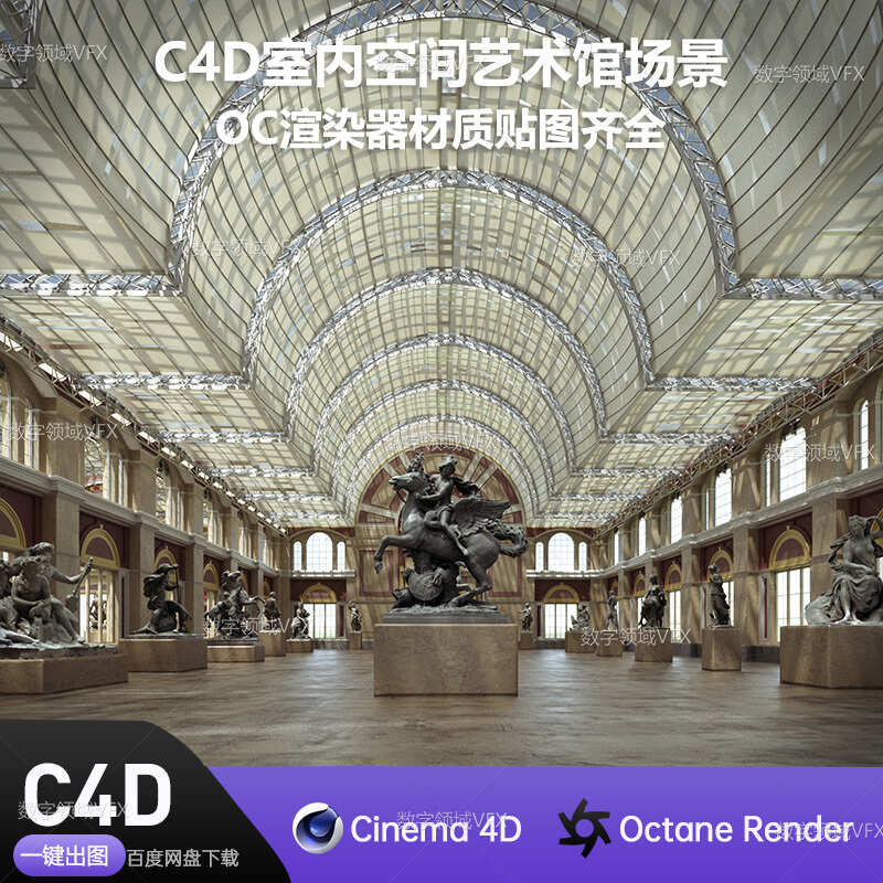 C4D265工程OC渲染-室内空间艺术馆场景-灯光贴图材质齐全