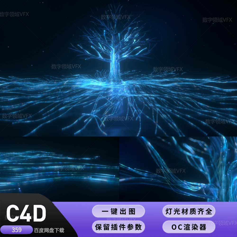 C4D359工程OC渲染-粒子汇聚大树抽象光流场景-灯光贴图材质齐全