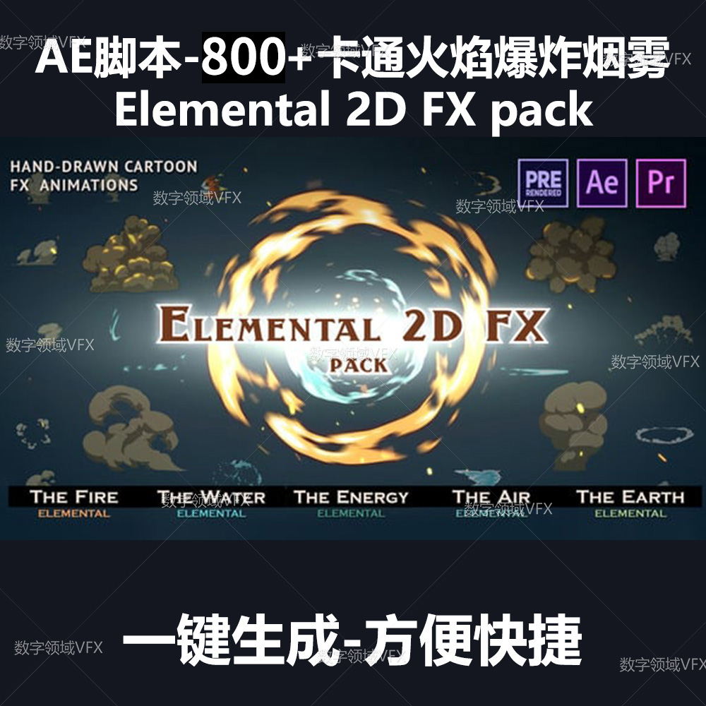 AE脚本-800+卡通火焰爆炸烟雾 Elemental 2D FX pack aezy027