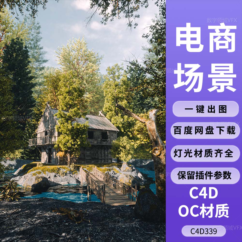 C4D339工程OC渲染-枯藤老树小桥流水幽静森林场景-灯光贴图材质齐全