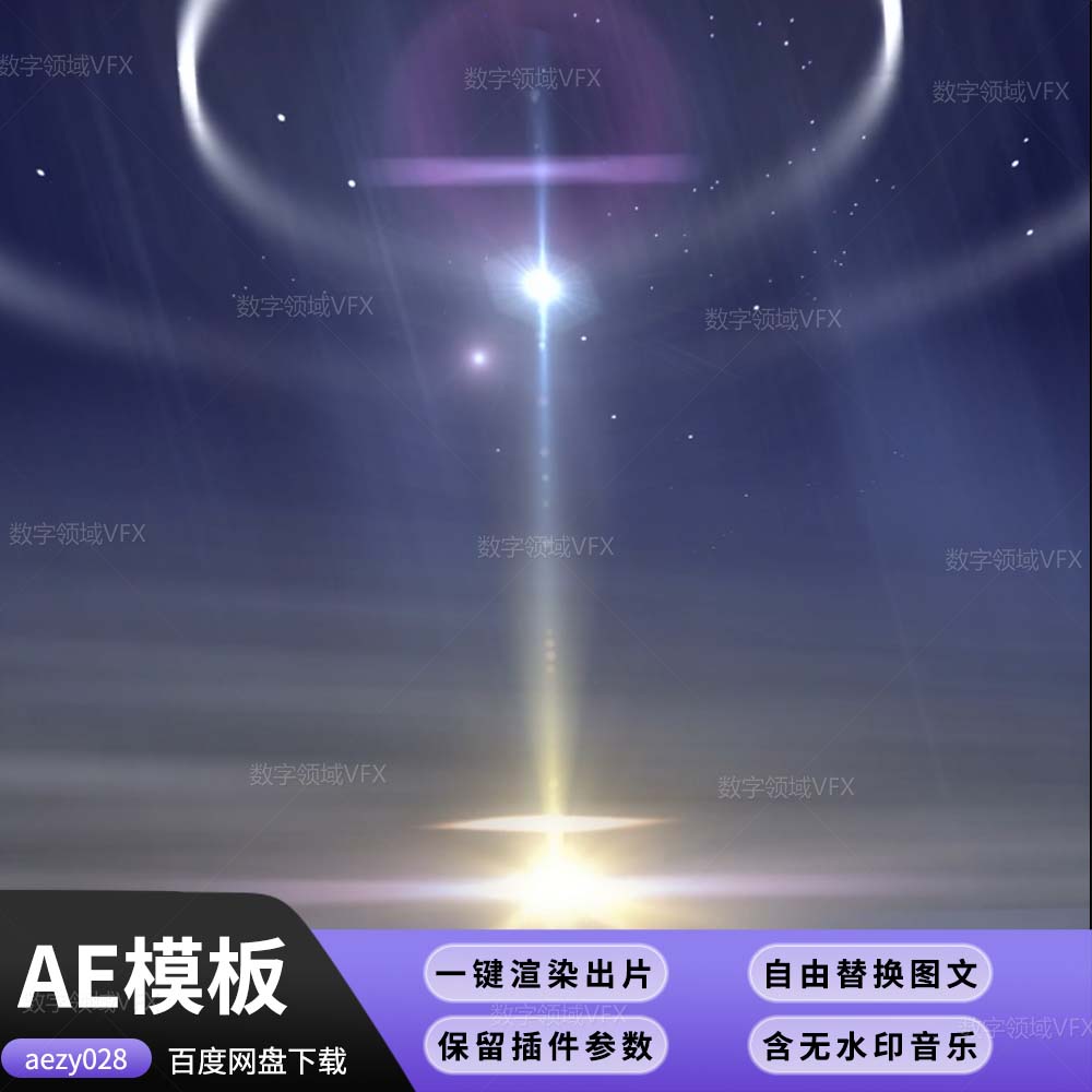 AE模板-概念星空辉光宇宙循环动画aezy028