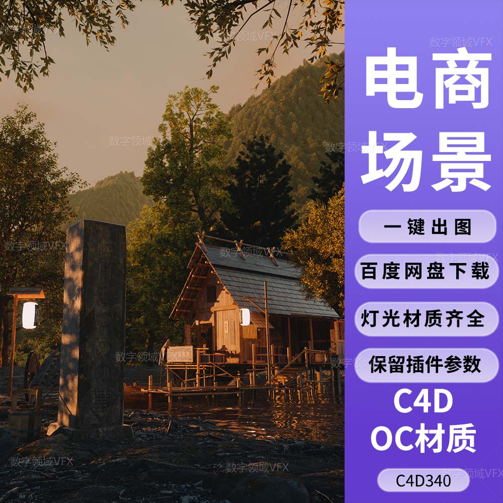 C4D340工程OC渲染-黄昏下河边森林中的小屋-灯光贴图材质齐全