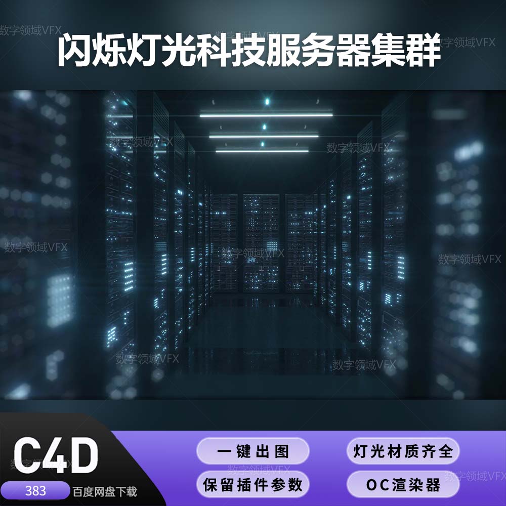 C4D383工程OC渲染-闪烁灯光科技服务器集群带动画-灯光贴图材质齐全