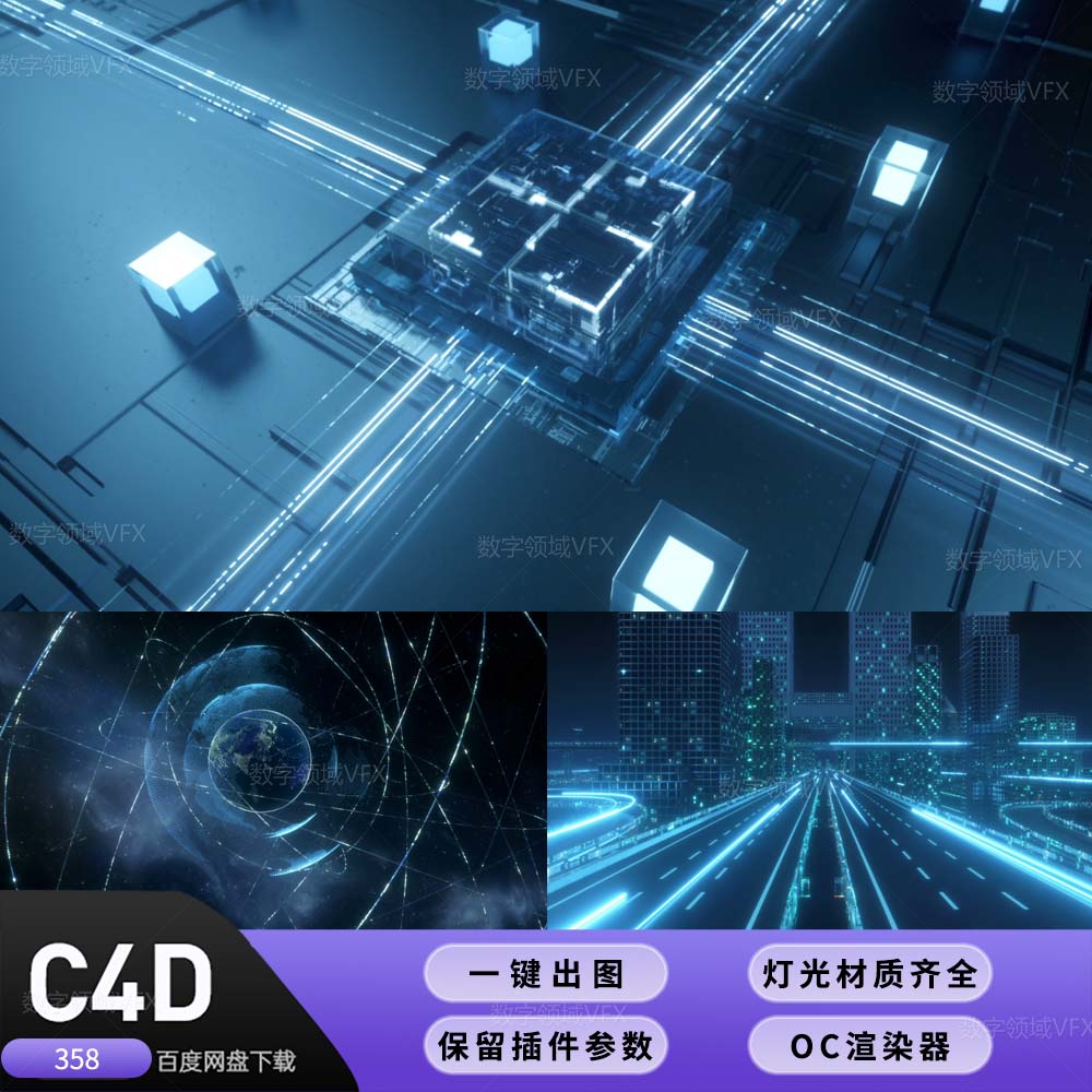 C4D358工程OC渲染-地球光线穿梭城市芯片科技宣传片